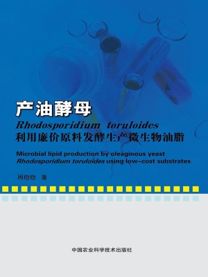 产油酵母Rhodosporidi