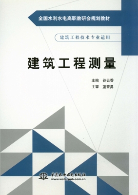 建筑工程测量