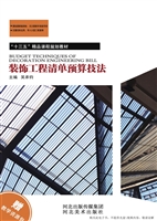 装饰工程清单预算技法