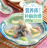 营养师推荐的补脑食谱