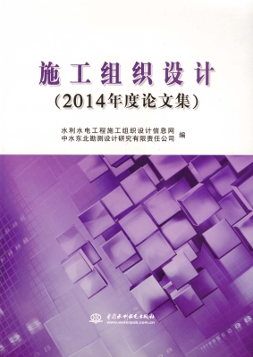 施工组织设计（2014年度