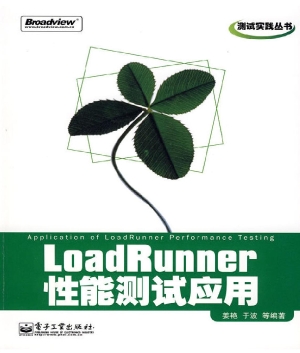 LoadRunner性能测试应