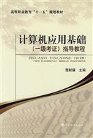 计算机应用基础(一级