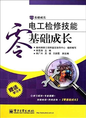 电工检修技能零基础成