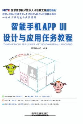 智能手机APP UI设计与