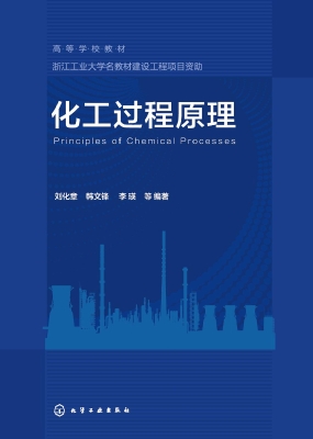 化工过程原理