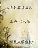 大学计算机基础