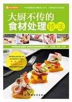大厨不传的食材处理技