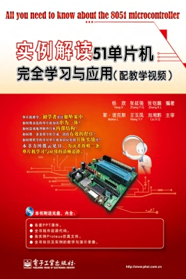 实例解读51单片机完全