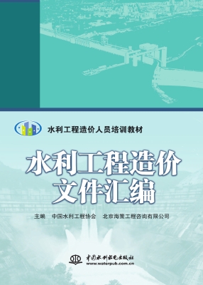 水利工程造价文件汇编