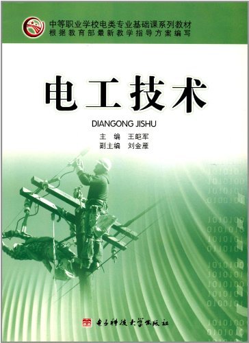 电工技术