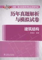 建筑结构