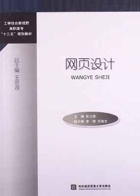 网页设计