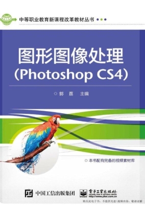 图形图像处理（Photosho
