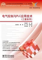 电气控制与PLC应用技