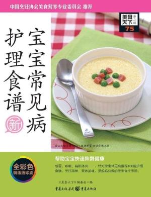 宝宝常见病护理食谱