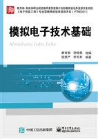 模拟电子技术基础