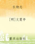 长物志
