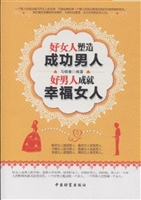 好女人塑造成功男人 