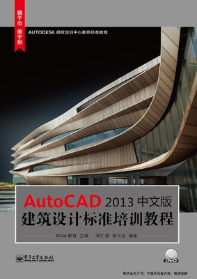 AutoCAD 2013中文版建