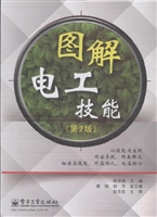 图解电工技能