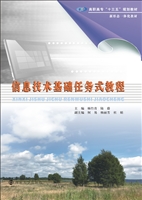 信息技术基础任务式教