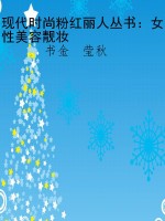 现代时尚粉红丽人丛书