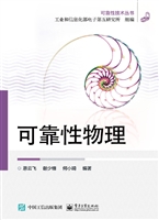 可靠性物理