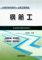 钢筋工