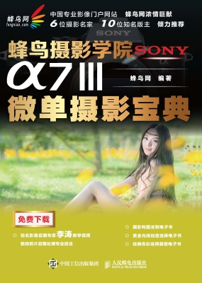 蜂鸟摄影学院SONY α7