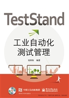 TestStand工业自动化