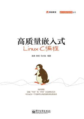 高质量嵌入式Linux C