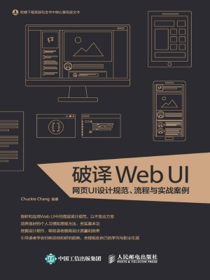 破译Web UI——网页UI