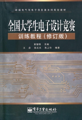 全国大学生电子设计竞