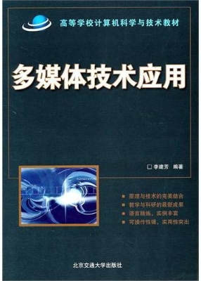 多媒体技术应用