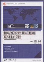 机电系统计算机控制及