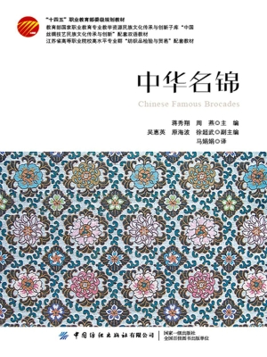中华名锦