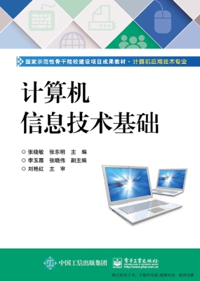 计算机信息技术基础