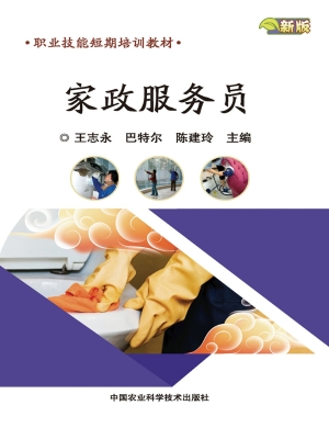 家政服务员