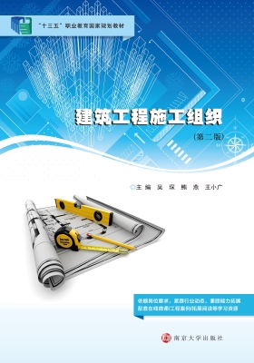 建筑工程施工组织