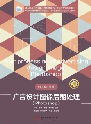 广告设计图像后期处理