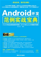 Android开发范例实战