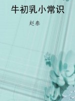 牛初乳小常识