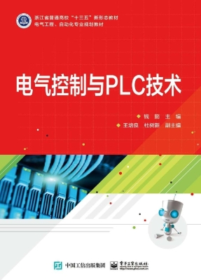 电气控制与PLC技术