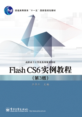 Flash CS6实例教程