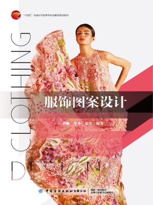 服饰图案设计