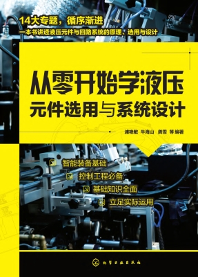 从零开始学液压元件选