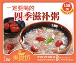 一定要喝的四季滋补粥