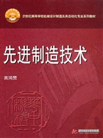 先进制造技术