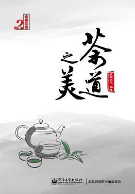 茶道之美